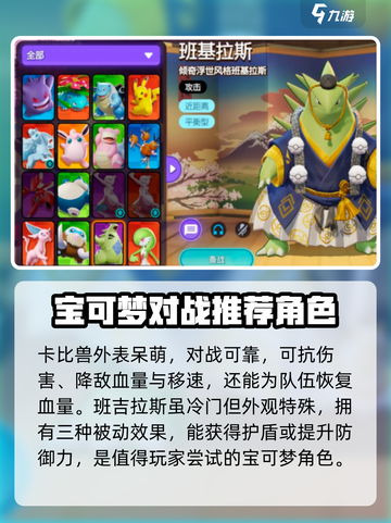 宝可梦大集结所有宝可梦介绍介绍截图3