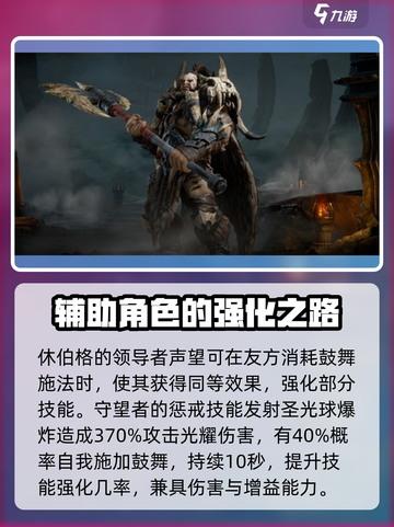 龙息神寂休伯格怎么样介绍截图3