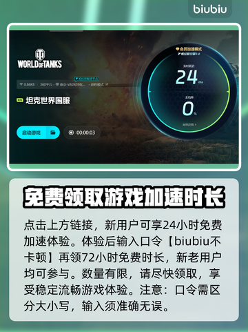 坦克世界加速器推荐🔥玩坦克世界的你不容错过！🚀截图4