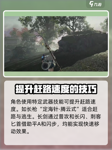 永劫无间手游赶路技巧介绍截图4