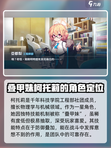蔚蓝档案柯托莉怎么样介绍截图2