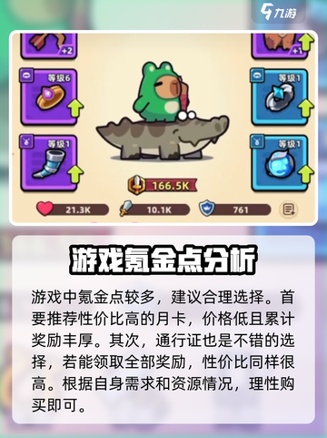 冒险者日记氪金攻略介绍截图2