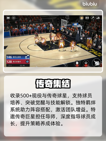 🔥《美职篮绝对巨星》预约开启！🏀截图3