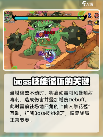 英勇之地仙人掌打法🔥超详细攻略来了！截图4