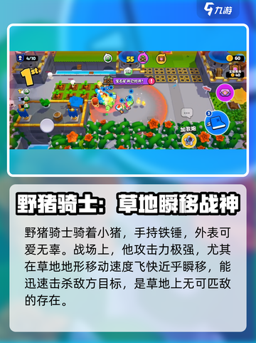 爆裂小队野猪骑士强度怎么样介绍截图2