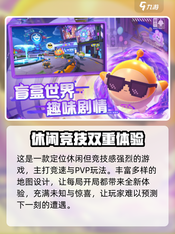 蛋仔派对简介介绍截图2