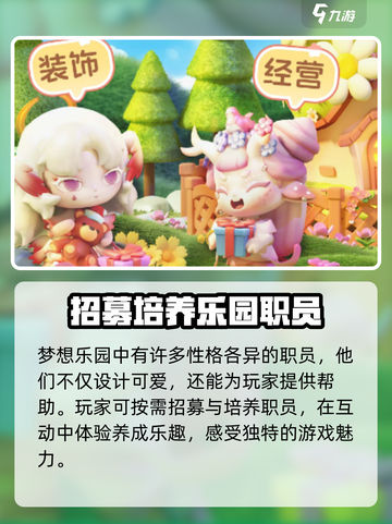 梦想乐园🔥超全玩法攻略来了！📌游戏小白必看截图3