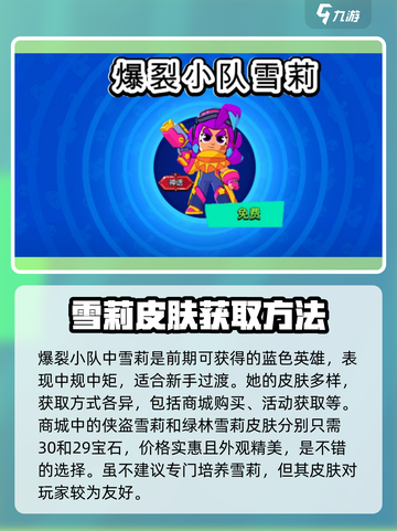 爆裂小队雪莉皮肤怎么获得介绍截图2
