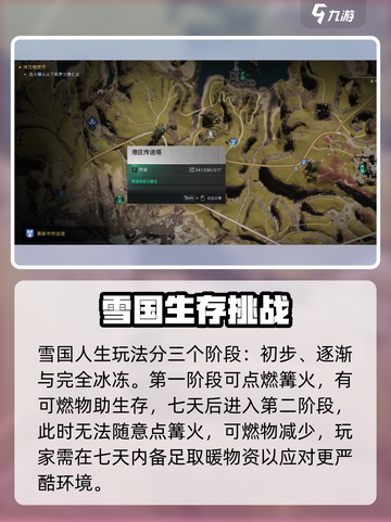 七日世界雪国人生怎么抗寒介绍截图2
