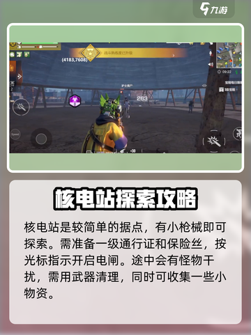 逆境重生核电站宝箱在哪儿介绍截图3