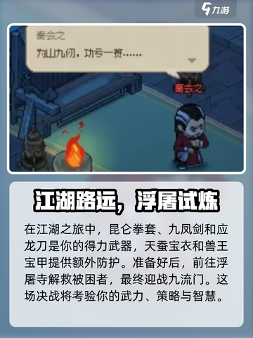 大侠立志传💥全结局触发攻略，必看！🎉截图4