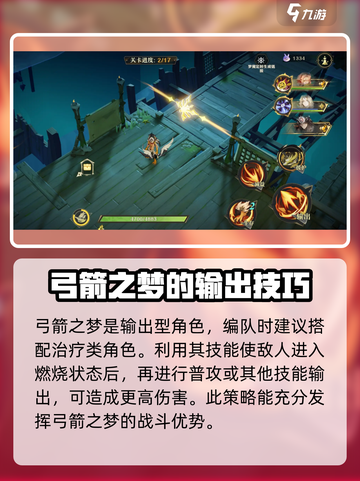无尽梦回弓箭之梦玩法攻略介绍截图3