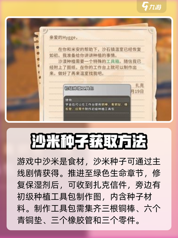 沙石镇时光沙米种子在哪介绍截图2