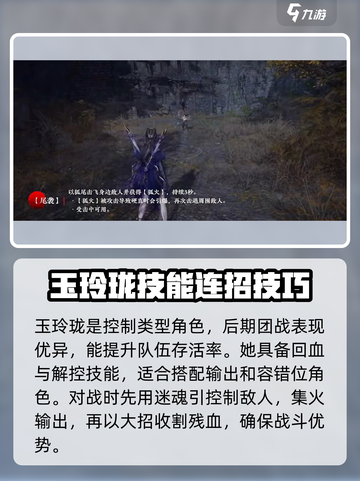 永劫无间手游🔥玉玲珑技能技巧大公开！🎉截图2