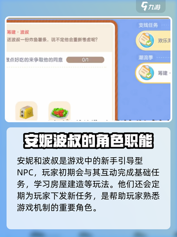 心动小镇🔥安妮与波叔的作用大揭秘！💡截图2