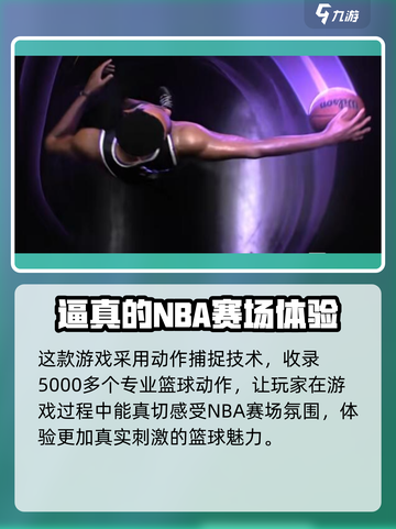 🔥《热血美职篮》内测日期大曝光！🏀等你来战🔥截图5