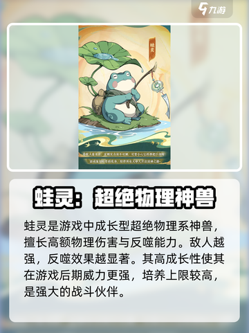 封神幻想世界蛙灵怎么样介绍截图2