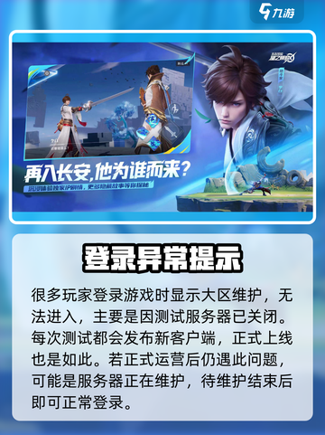 《星之破晓》大区维护中！紧急通告🚨🎮截图2