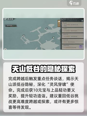 墨剑江湖灵风穿啸任务攻略介绍截图5