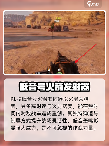 创世战车🔥RL-9低音号火箭发射器威力评测💥截图2