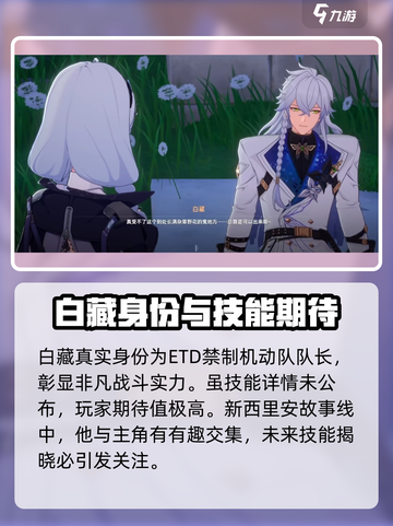 异环白藏🔥超全角色信息介绍来啦！🎮截图3