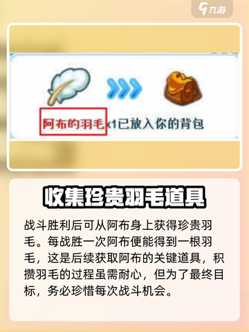 洛克王国手游阿布怎么获得介绍截图3