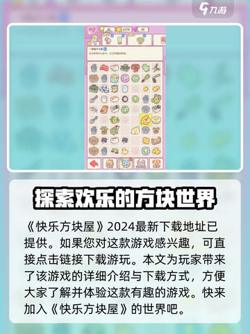快乐方块屋🔥新手必看！掌握基础玩法➡快速上手🎉截图2