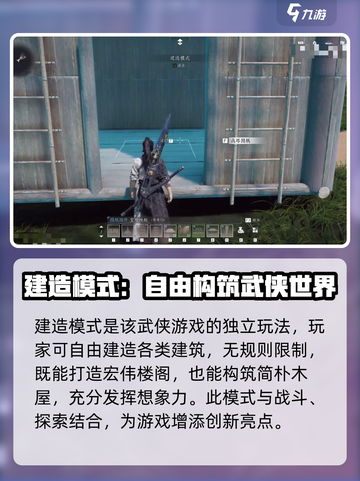 燕云十六声建造模式怎么样介绍截图2