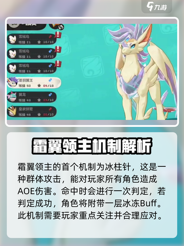 洛克王国世界霜翼领主怎么打介绍截图3
