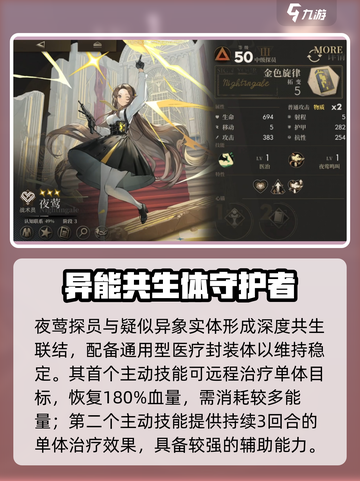 《异象回声夜莺曝光！神秘角色来袭🌙》截图3