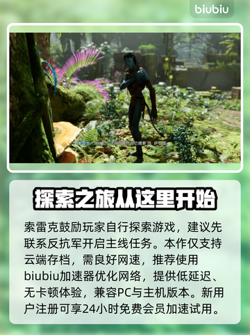 阿凡达潘多拉边境🔥主线任务全流程揭秘！截图4