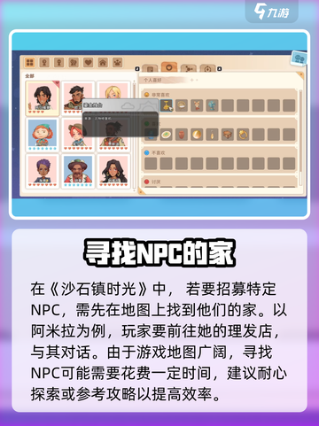 《沙石镇时光》雇佣镇民秘籍🔥快速招募全攻略！截图2