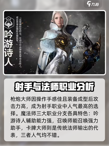 命运方舟国服有哪些职业介绍截图5