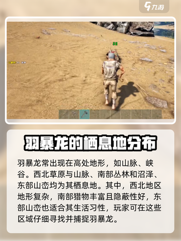 方舟生存进化手游羽暴龙在哪里出现介绍截图3