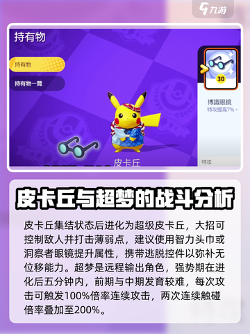 宝可梦大集结🔥必玩英雄全面解析！✨截图3