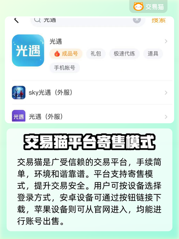 光遇账号交易🔥靠谱平台和软件大揭秘！截图2