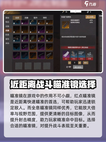 逆境重生枪械配件选择方案有哪些介绍截图2