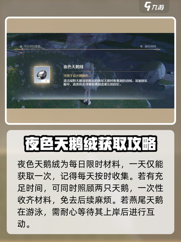 无限暖暖夜色天鹅绒获取攻略介绍截图5