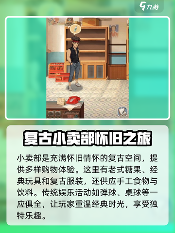 时光杂货店小卖部有什么用介绍截图2