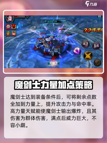 神兵奇迹魔剑士加点攻略介绍截图3