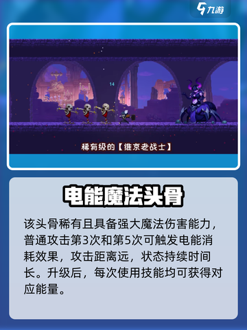 《小骨英雄杀手》维京人技能曝光！🔥截图3