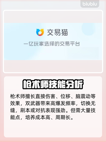 命运方舟🔥枪术师强度爆表！💥新手必看截图4