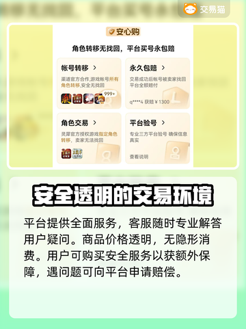 🔥火线精英账号交易超安全平台推荐💥截图4
