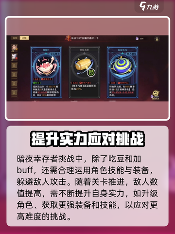 无尽梦回暗夜幸存者怎么打介绍截图5