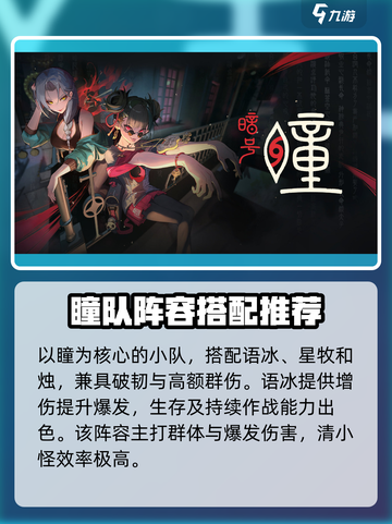 归龙潮角色搭配介绍截图3