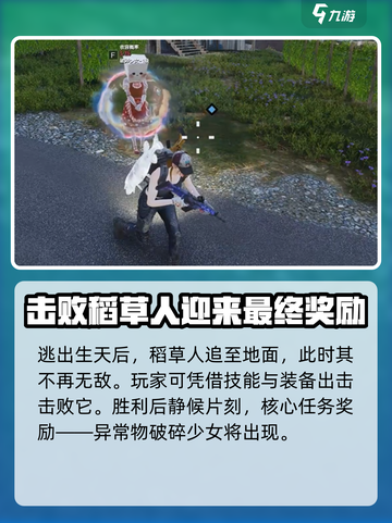 七日世界农庄惊魂任务攻略介绍截图5