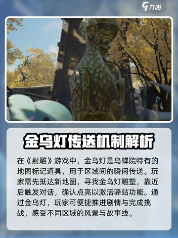 射雕英雄传：金乌灯🔥使用秘籍🎉截图2