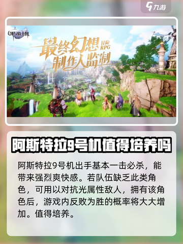 剑与骑士团阿斯特拉9号机厉害吗介绍截图4