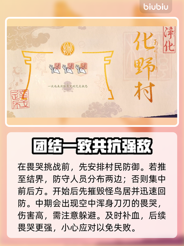 祇女神之路🔥化野村打法攻略全流程！💥截图6