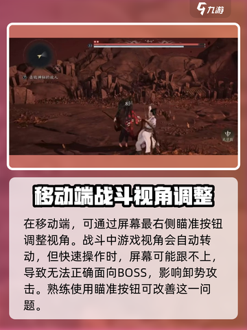 燕云十六声🔥视角调节秘籍，切换自如超简单！截图5